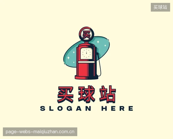 了解买球站部门